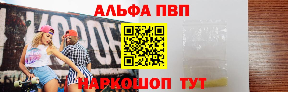 Alpha PVP СК КРИС  Вход с VPN  Партизанск  APVP кристаллы 