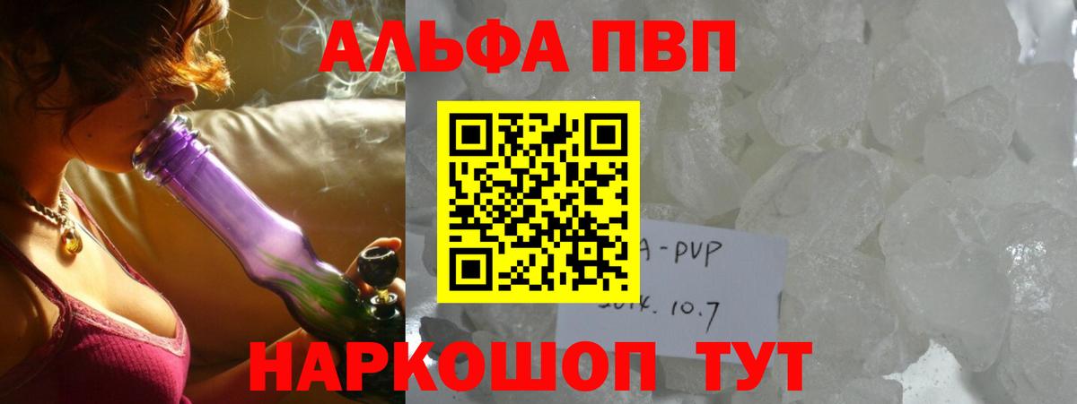 Alpha PVP кристаллы Партизанск