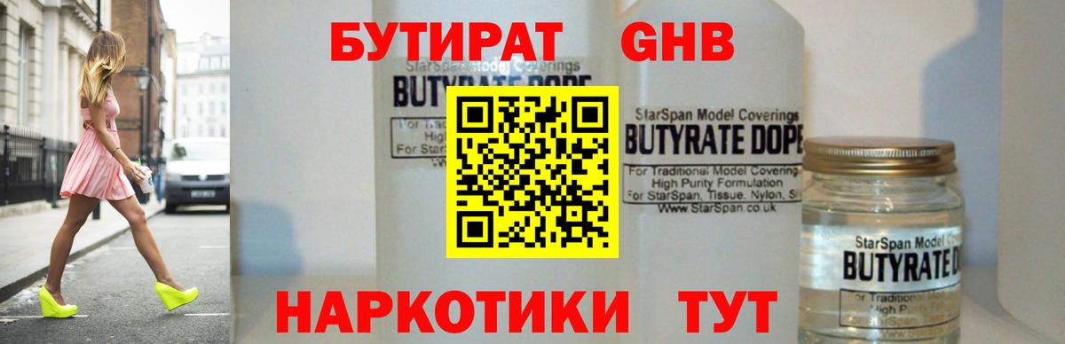 Бутират BDO 33% Партизанск