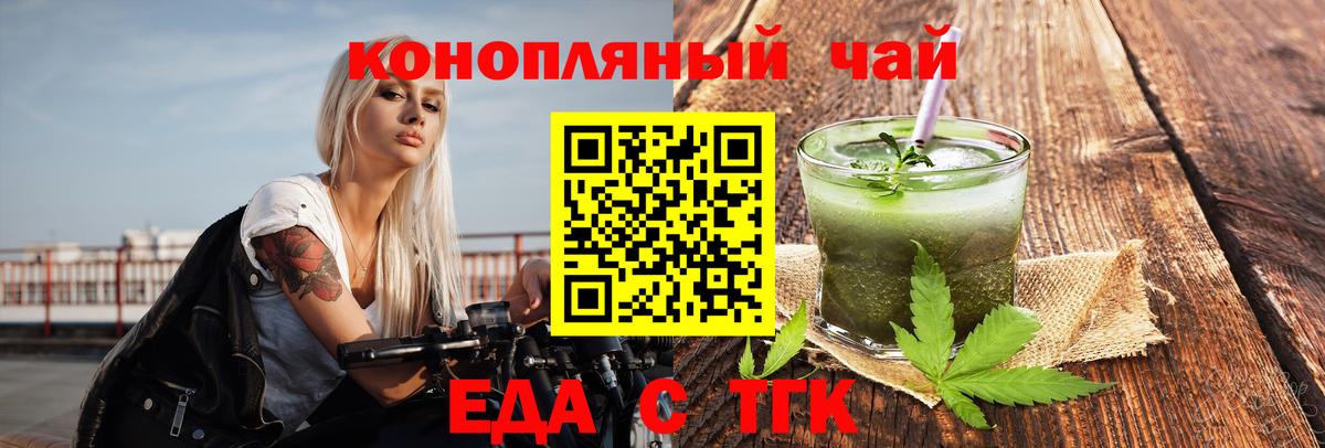 Еда ТГК конопля  Вход с VPN  Партизанск 