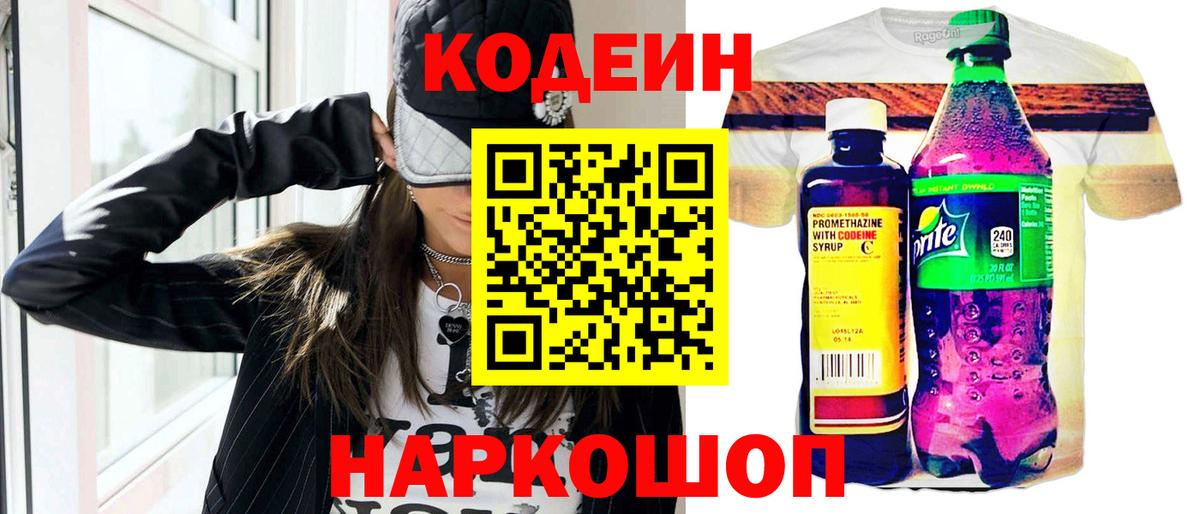 Партизанск  Кодеиновый сироп Lean Purple Drank  закладка  Вход с VPN  Codein Purple Drank 