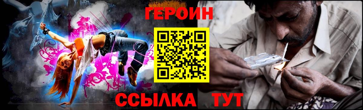 Героин белый Партизанск