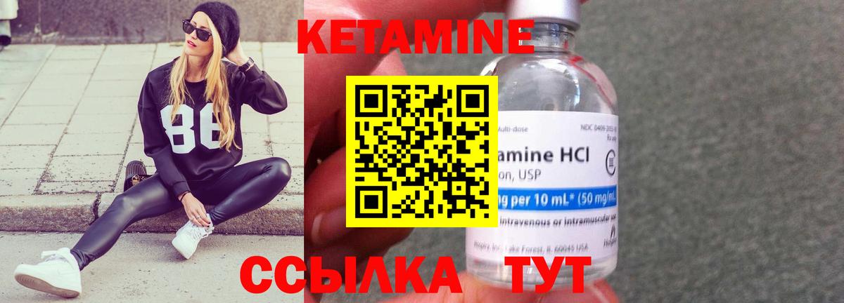 Кетамин VHQ Партизанск