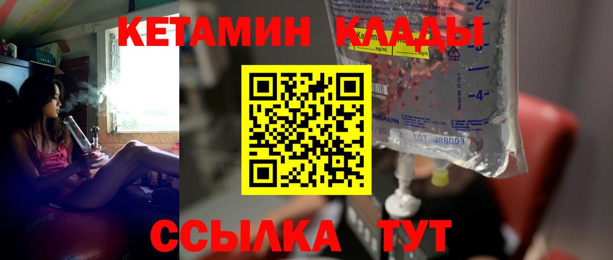 КЕТАМИН ketamine  Вход с VPN  Партизанск  Кетамин ketamine 