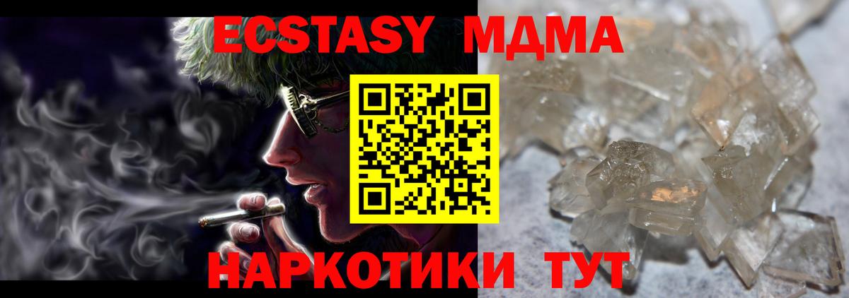 MDMA crystal Партизанск