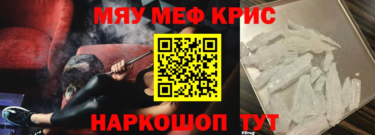 Меф мука Партизанск