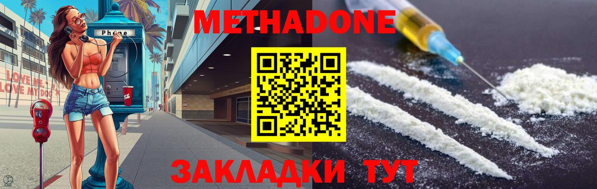 Метадон methadone  Вход с VPN  Партизанск 